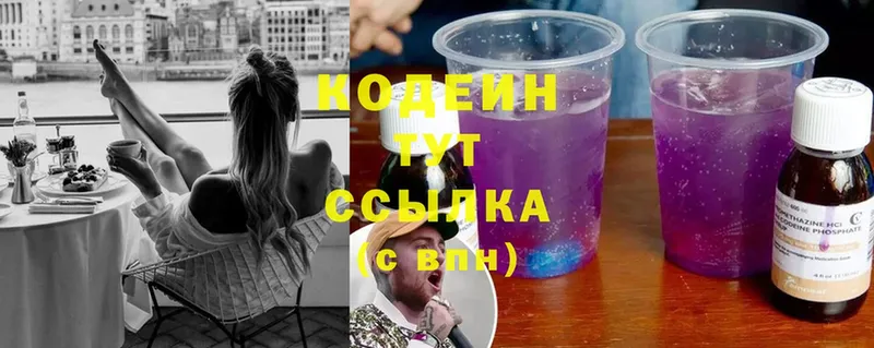 Кодеин Purple Drank  Дно 